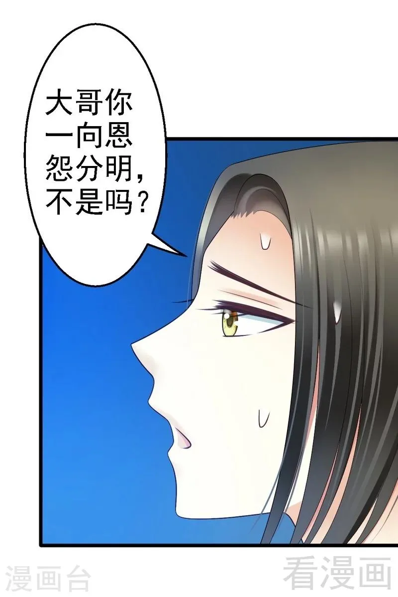 第76话 你就是不折不扣的恶魔 第29页