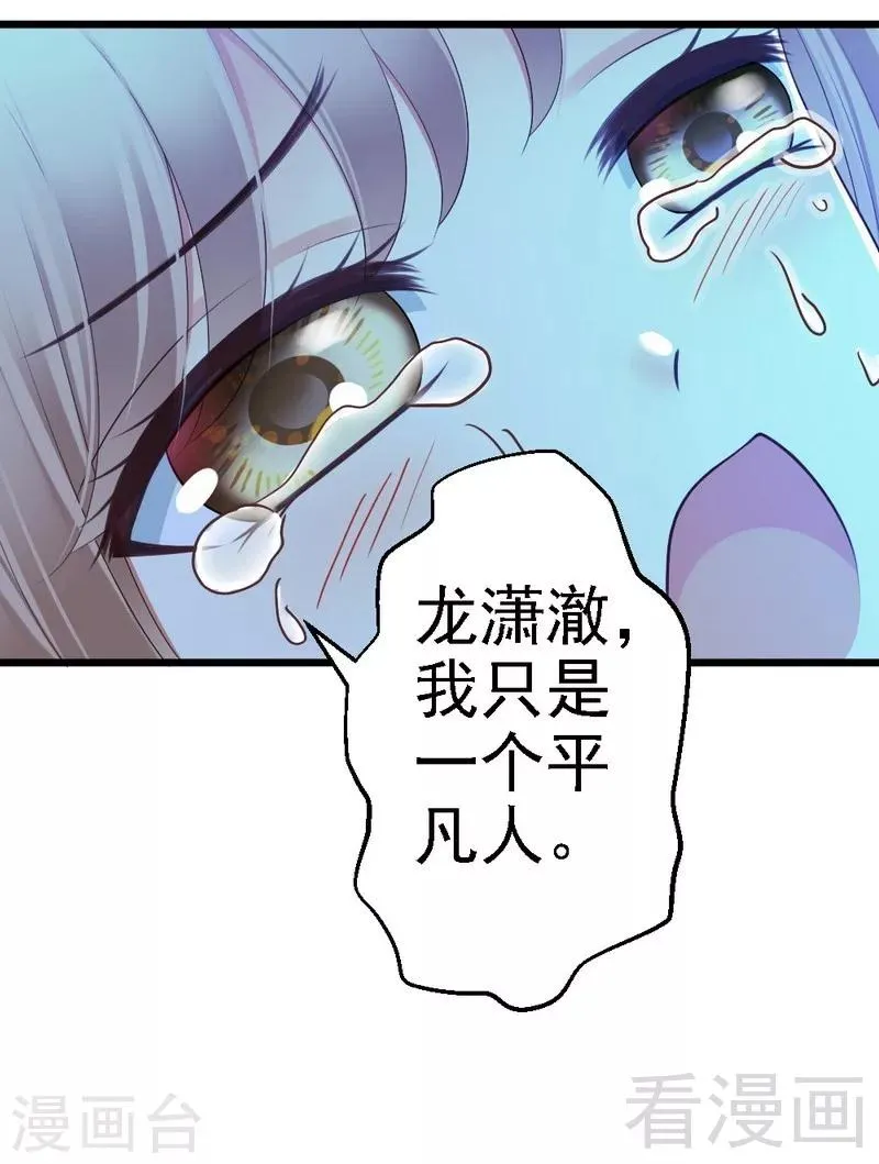 第76话 你就是不折不扣的恶魔 第31页
