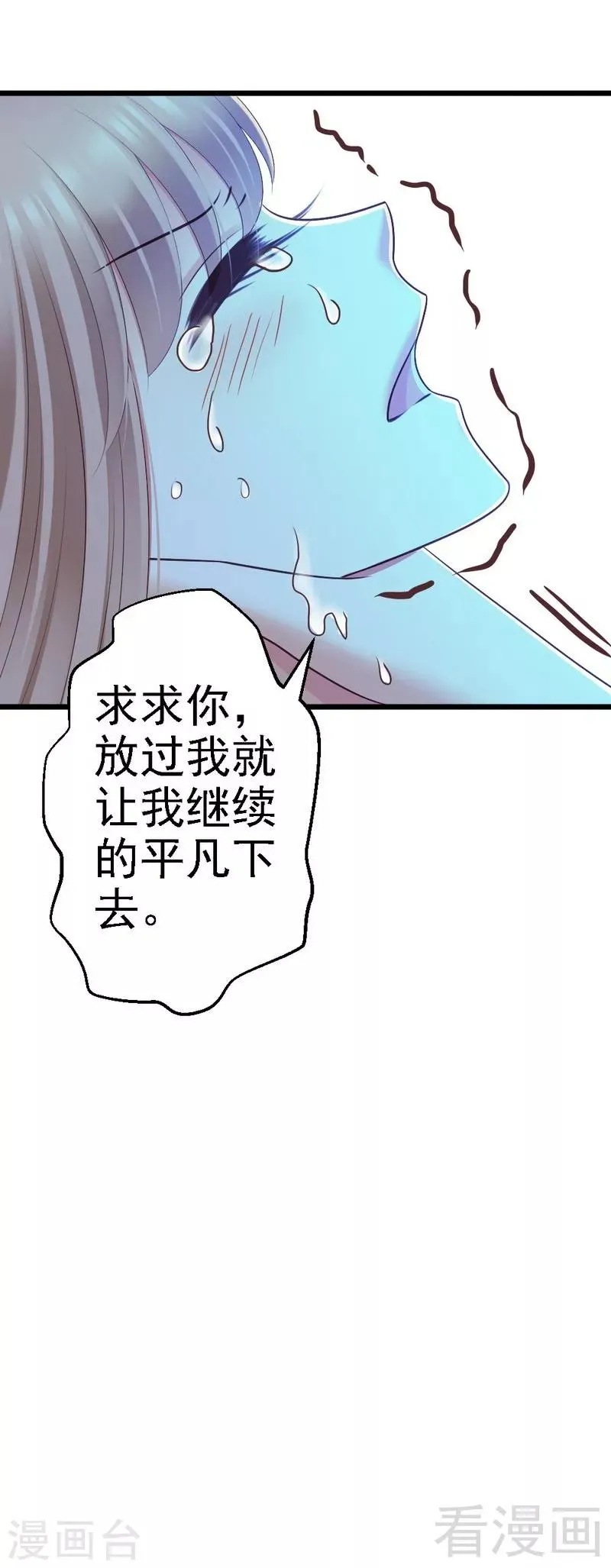 第76话 你就是不折不扣的恶魔 第32页