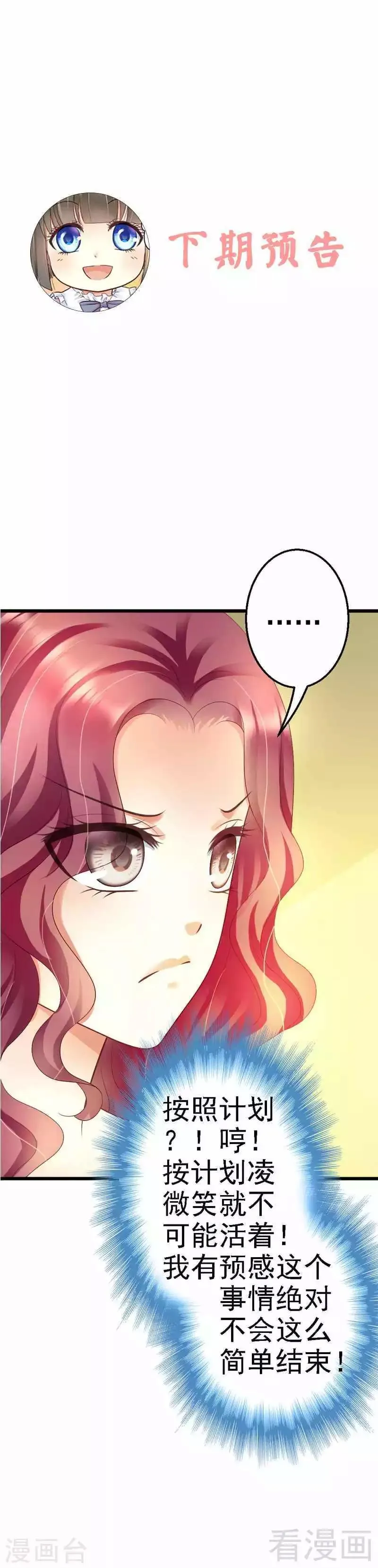 第76话 你就是不折不扣的恶魔 第33页