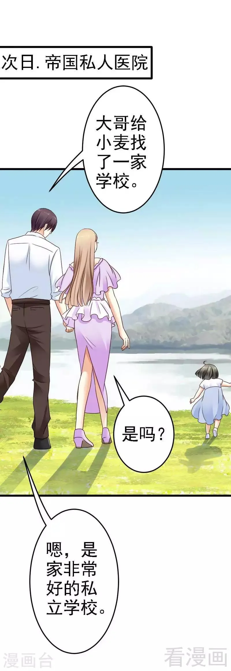 第83话 其他人都可以就她不行 第15页