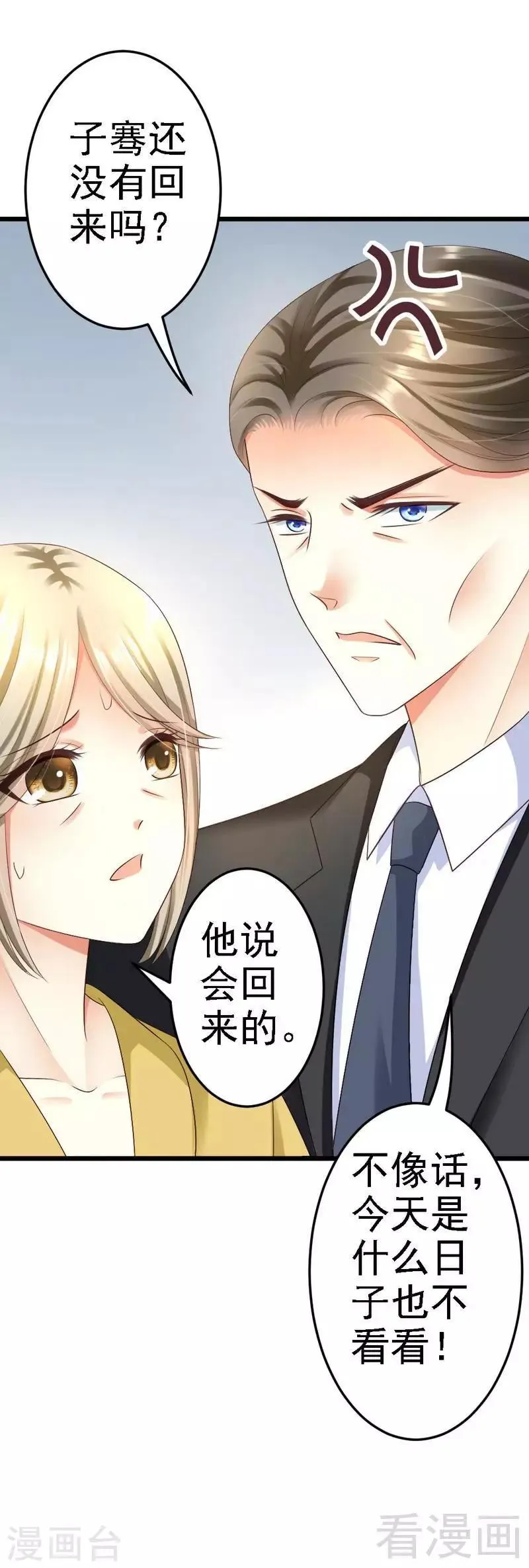第84话 订婚典礼 第8页