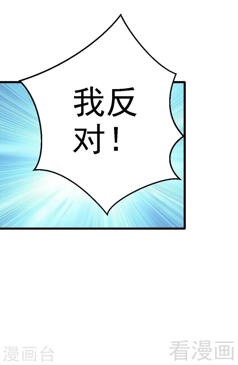 第84话 订婚典礼 第17页
