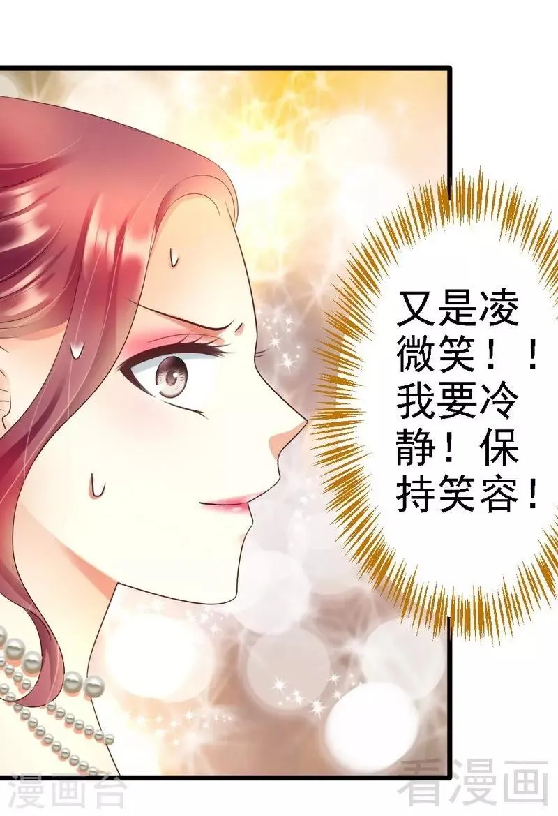 第84话 订婚典礼 第21页