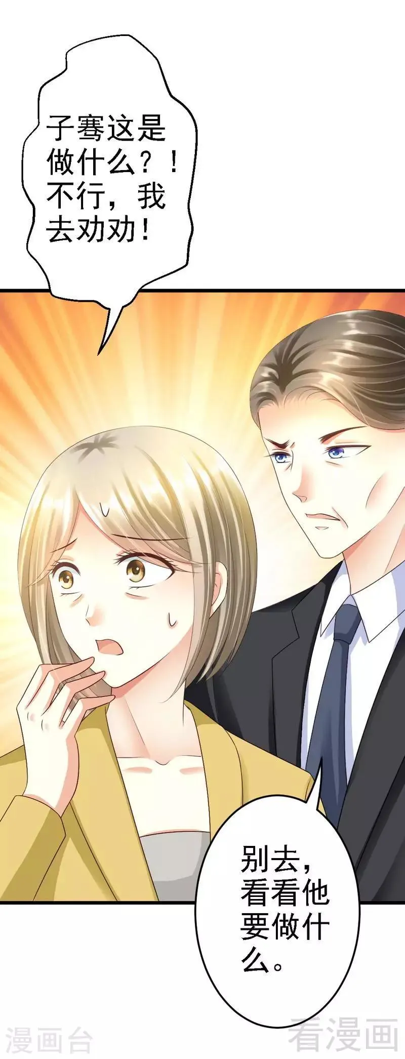 第84话 订婚典礼 第22页