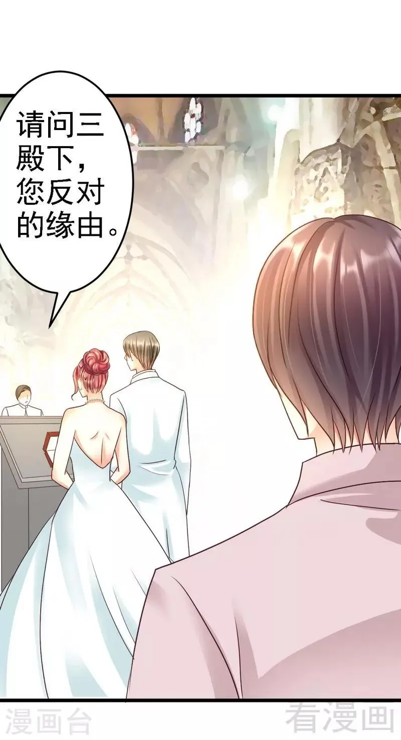 第84话 订婚典礼 第23页