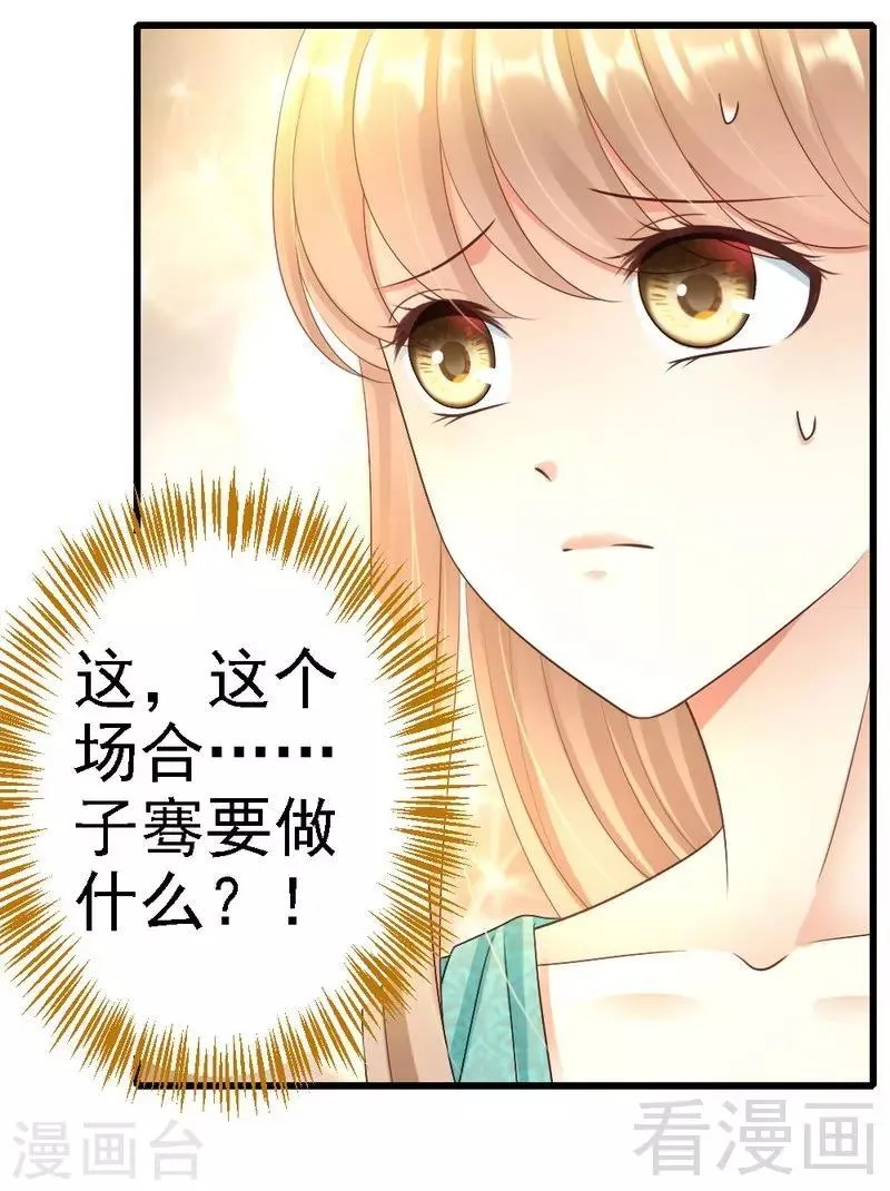 第84话 订婚典礼 第25页