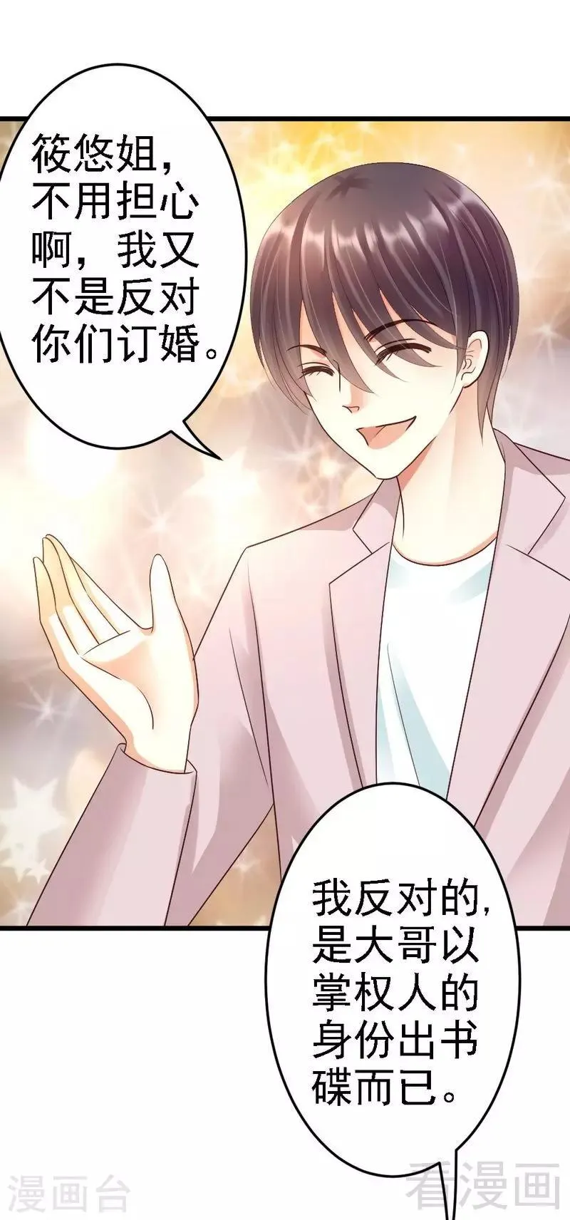 第84话 订婚典礼 第26页