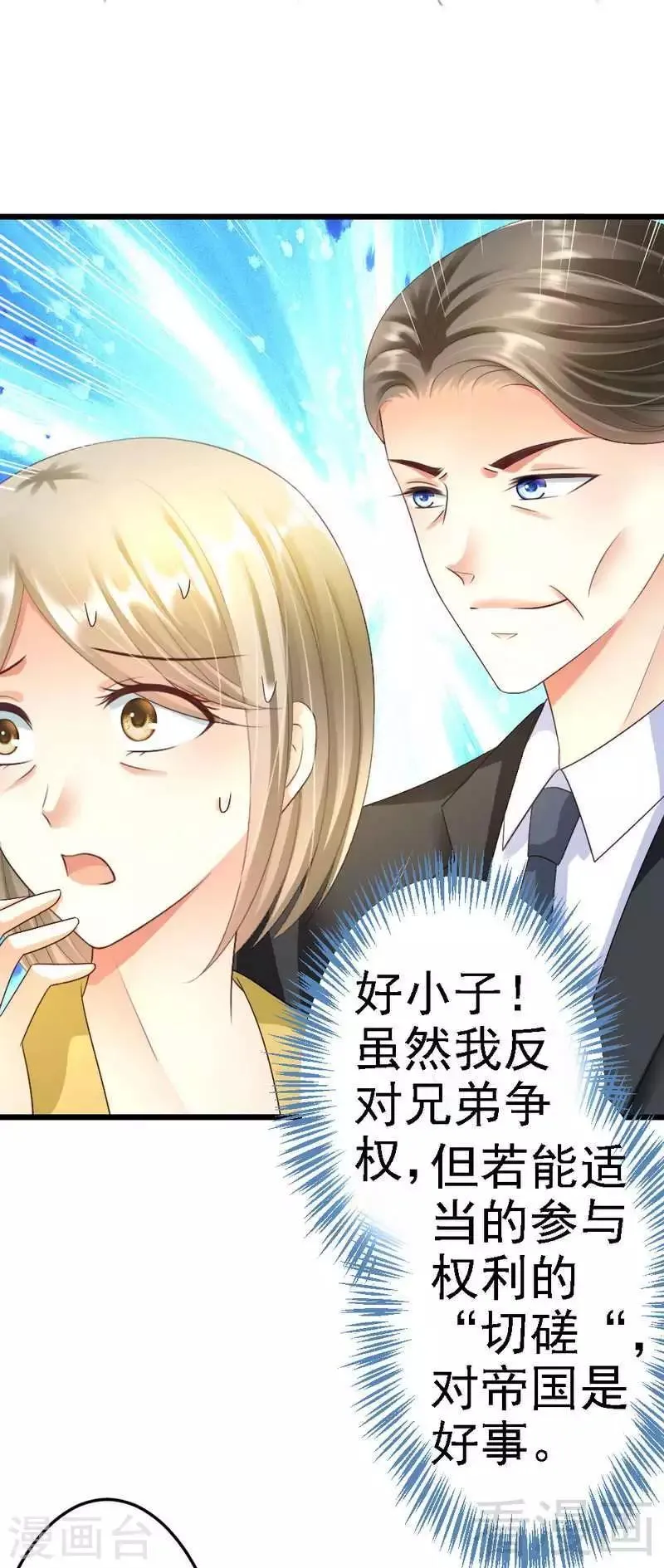第84话 订婚典礼 第29页