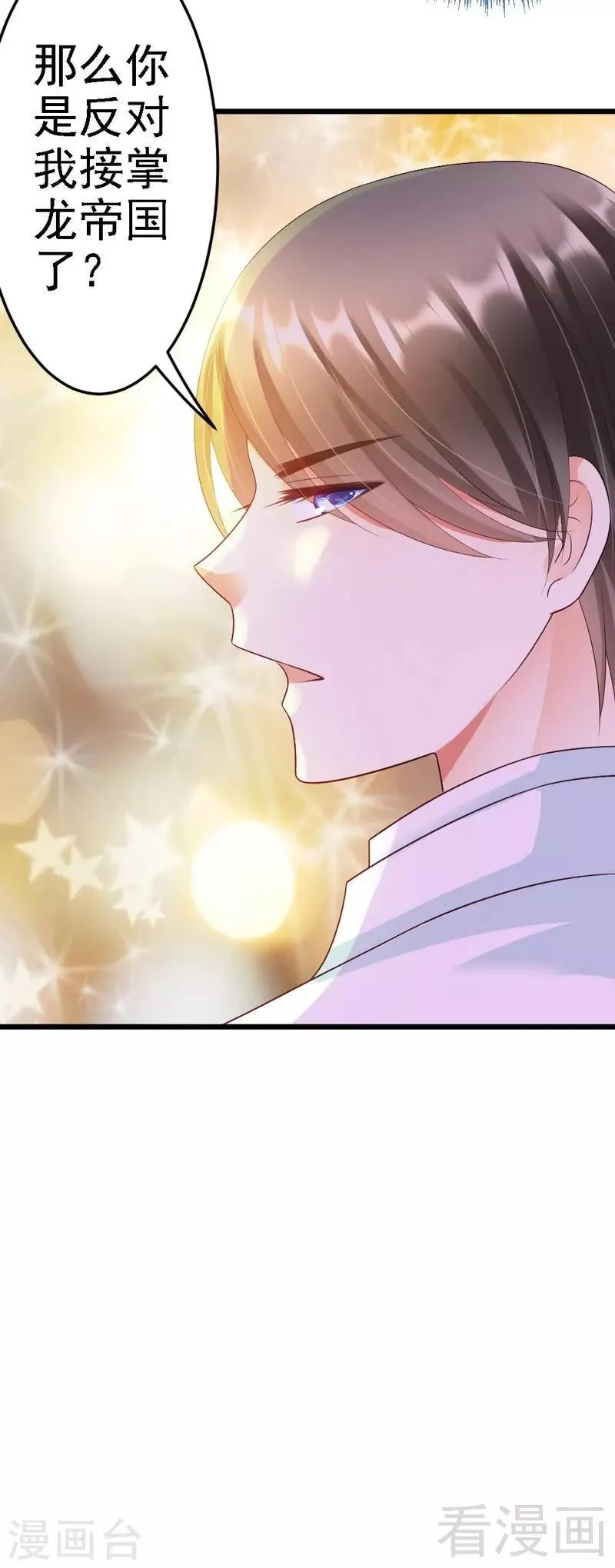 第84话 订婚典礼 第30页