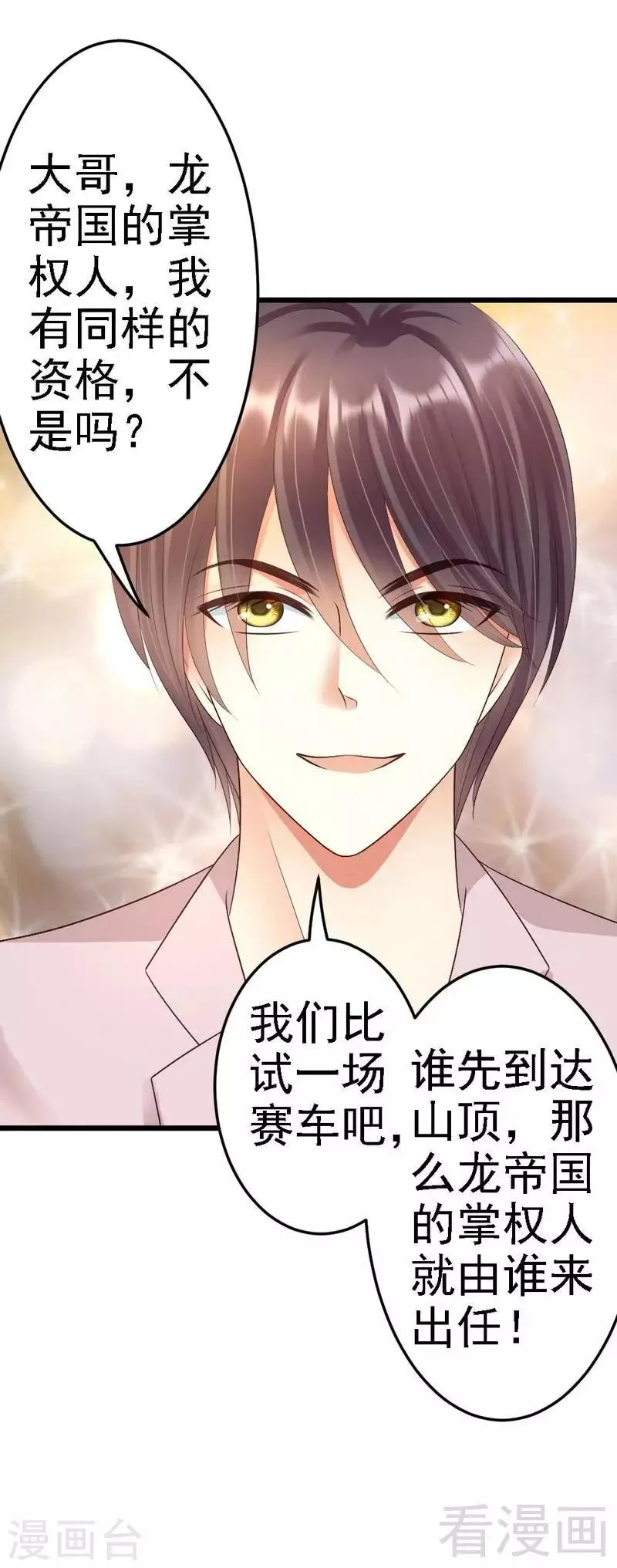 第84话 订婚典礼 第31页