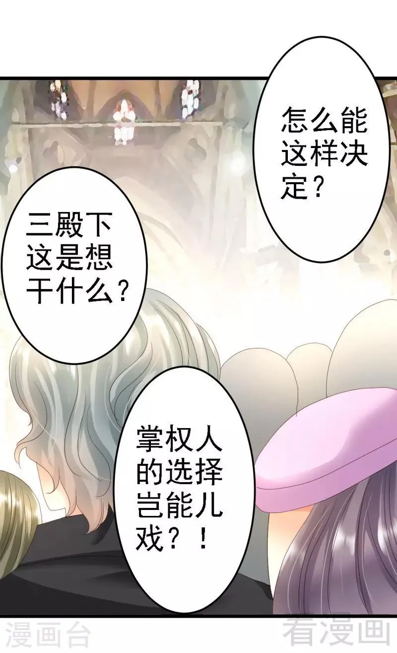 第84话 订婚典礼 第32页