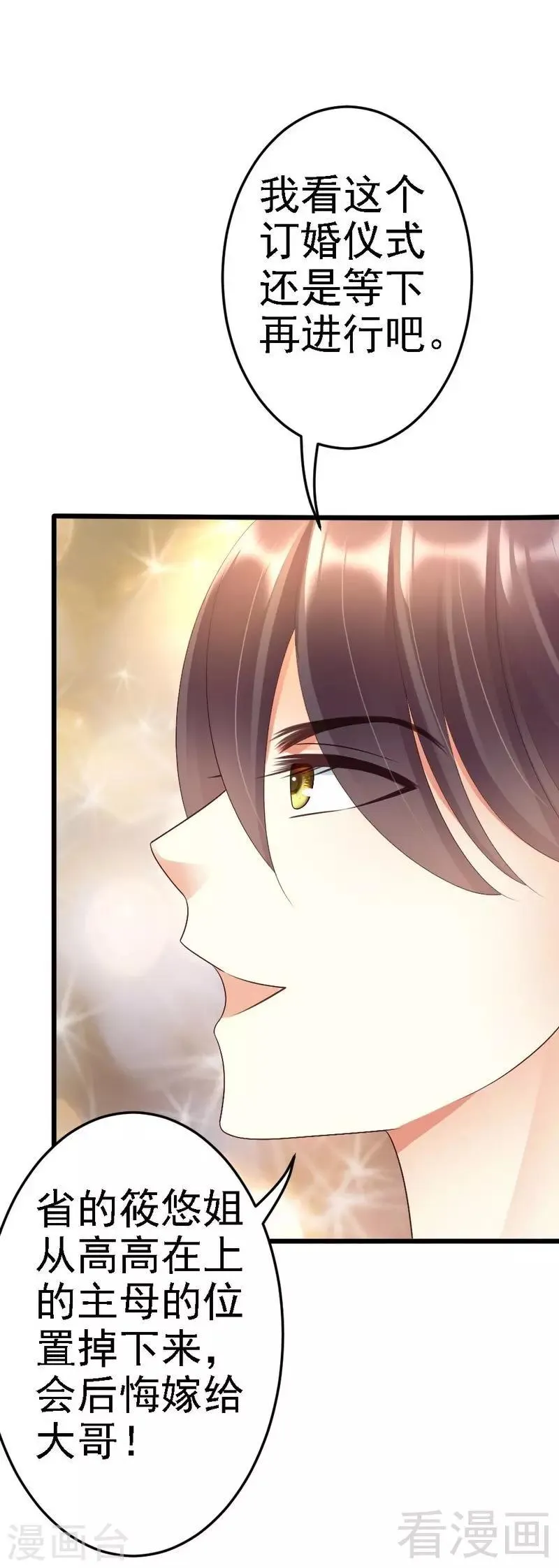 第84话 订婚典礼 第33页