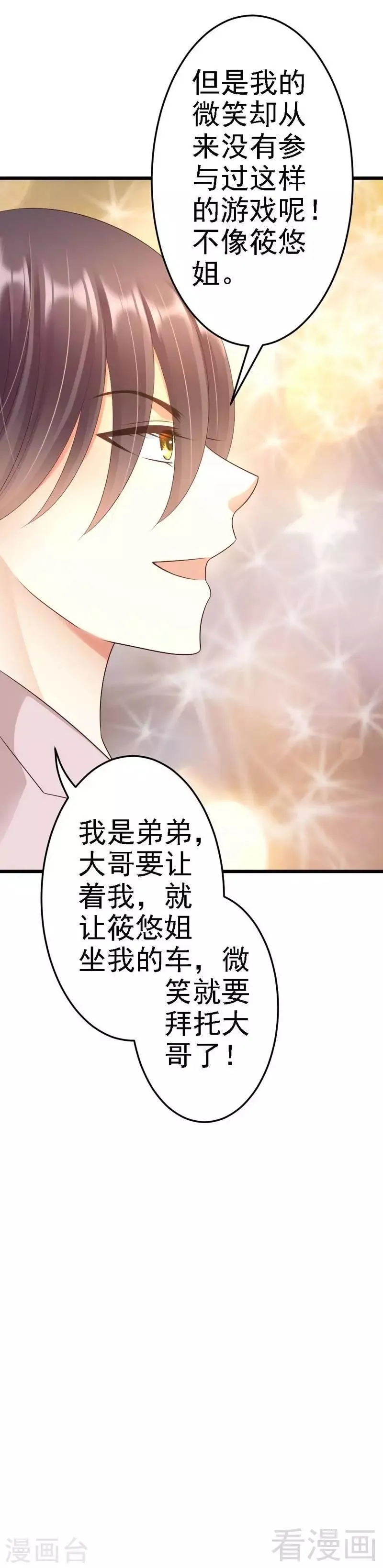 第85话 赛车比赛 第10页