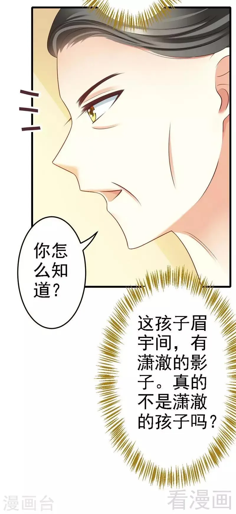 第90话 你到底有什么本事？ 第26页