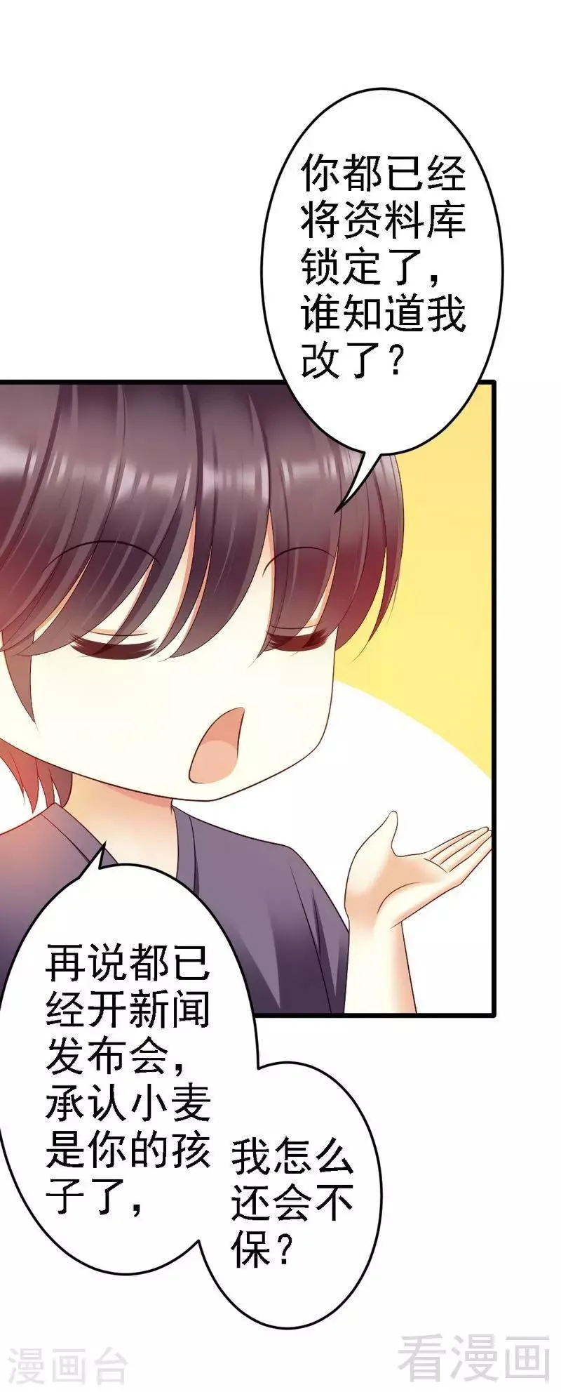 第90话 你到底有什么本事？ 第32页