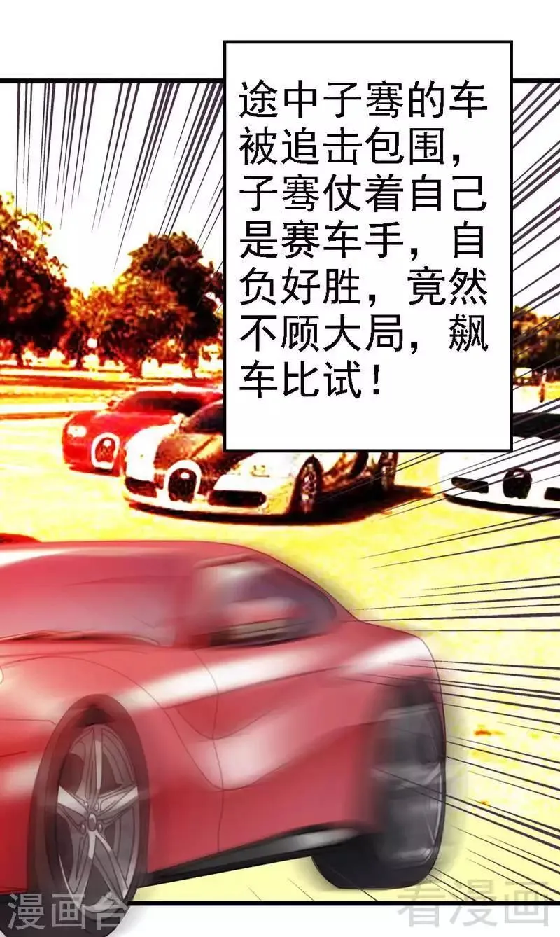 第91话 订婚仪式取消 第7页