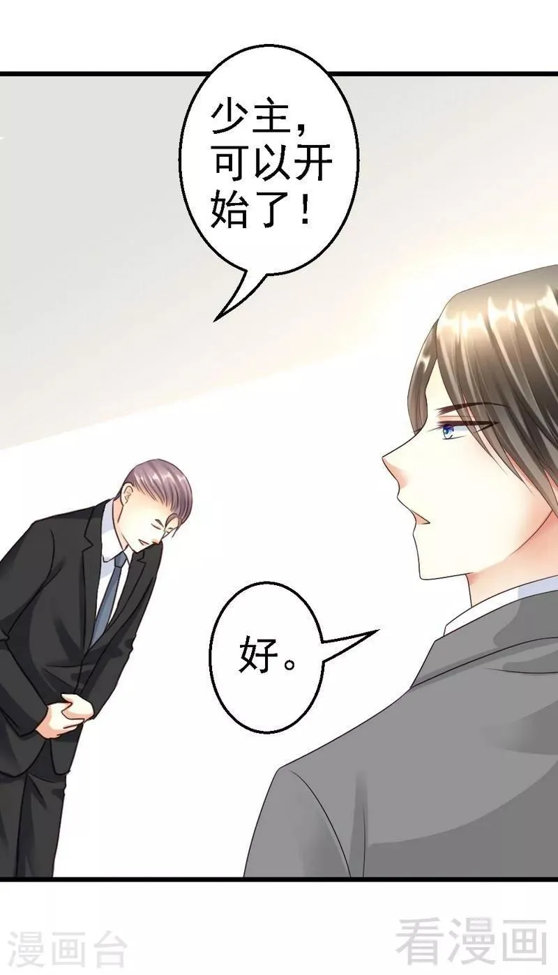 第94话 喜欢笑笑还是喜欢澈澈 第23页