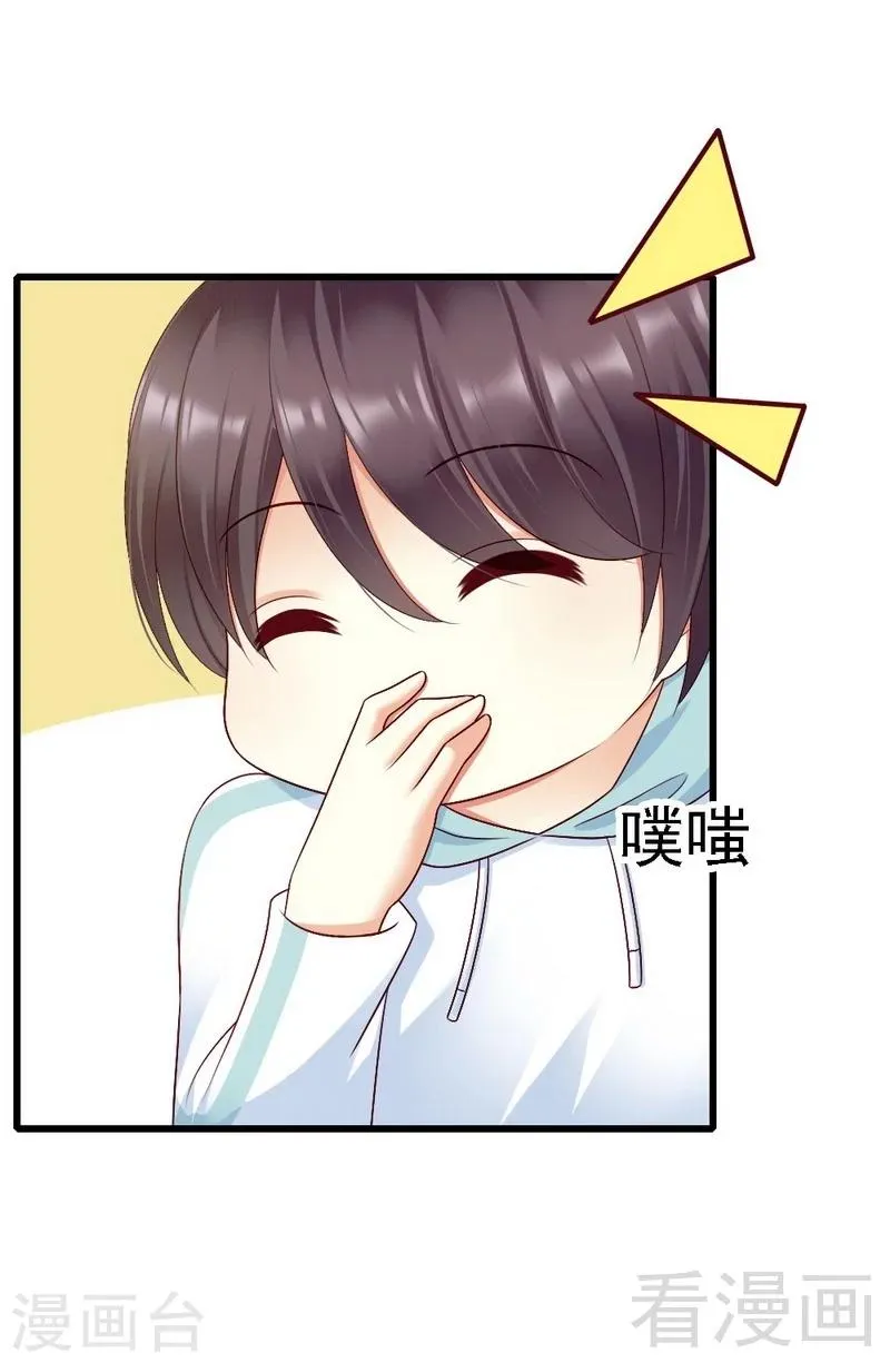 第103话 没有你的饭 第29页