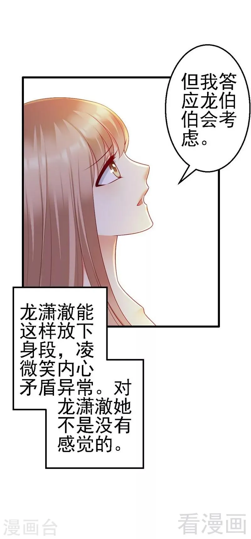 第104话 挽留 第16页