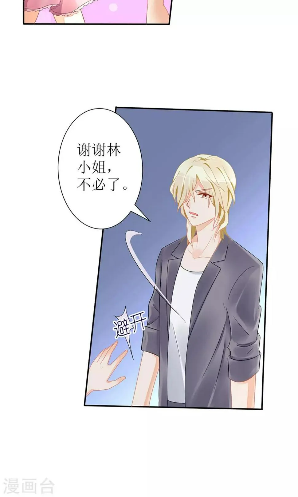 第25话 第3页