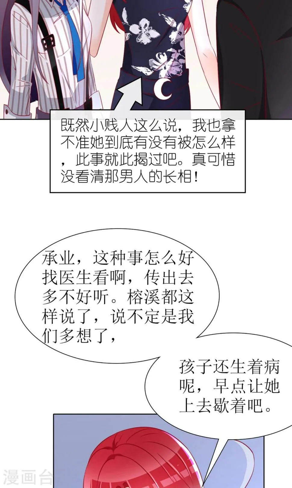 第29话 第8页