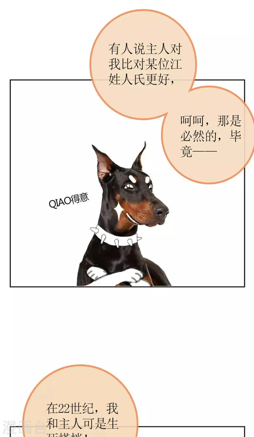 暖场小剧场 忠犬爱德华 第3页