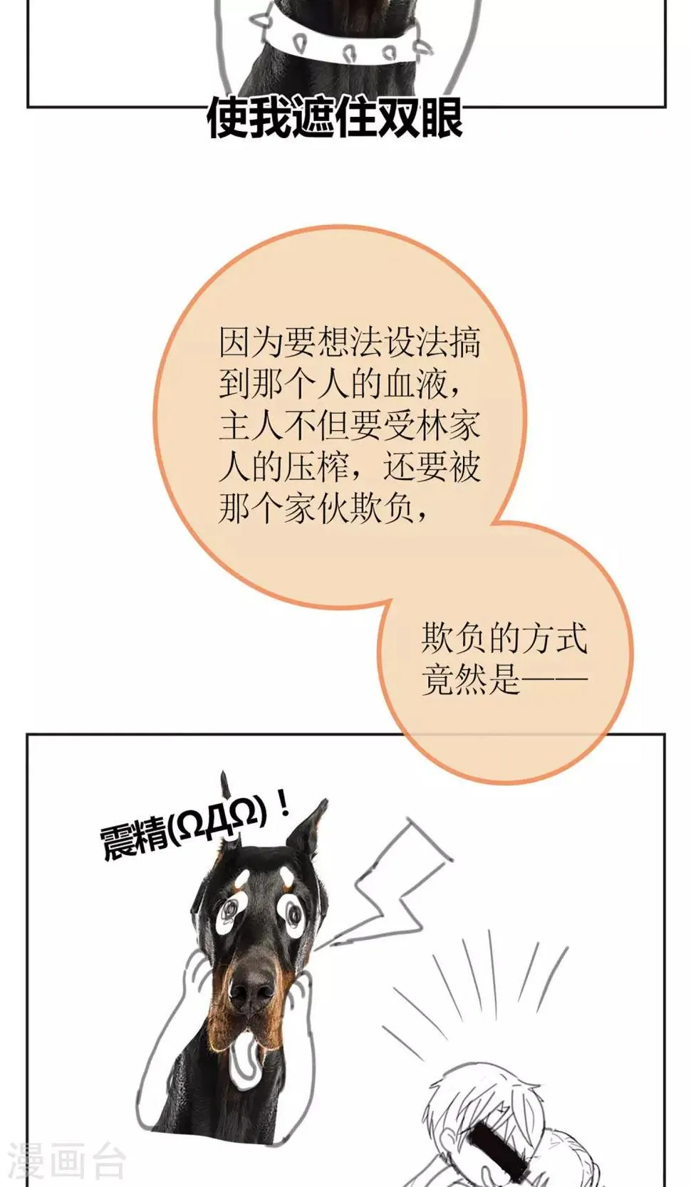 暖场小剧场 忠犬爱德华 第7页
