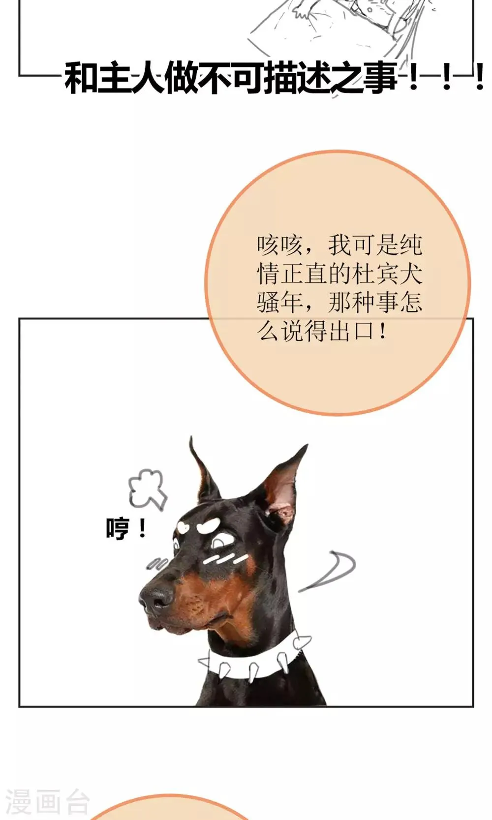 暖场小剧场 忠犬爱德华 第8页