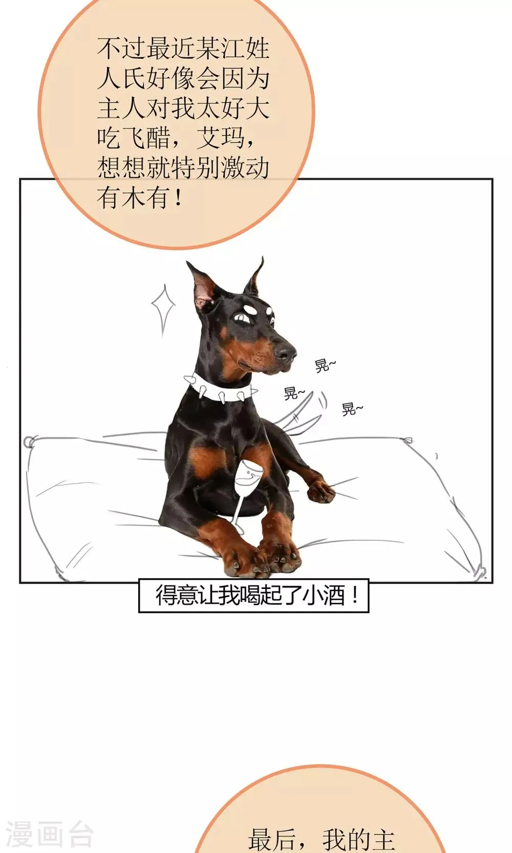 暖场小剧场 忠犬爱德华 第9页