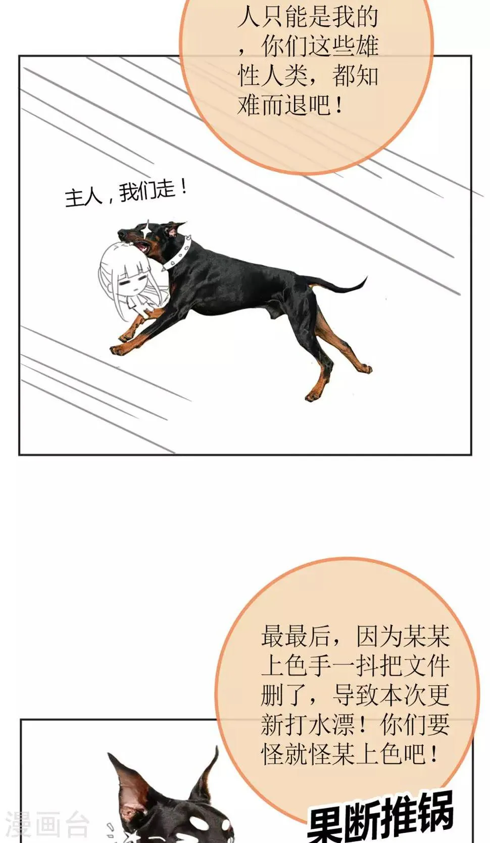 暖场小剧场 忠犬爱德华 第10页