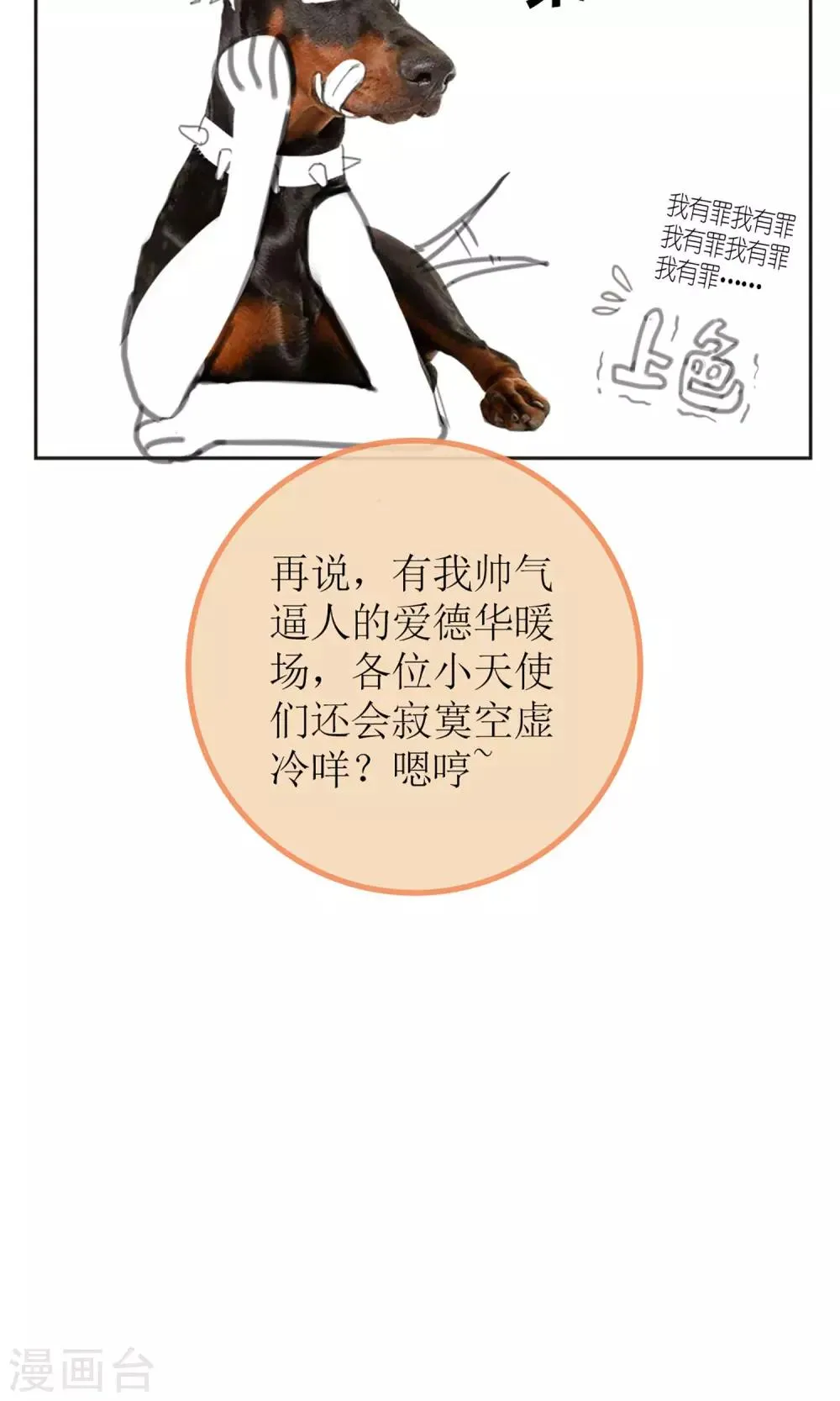 暖场小剧场 忠犬爱德华 第11页