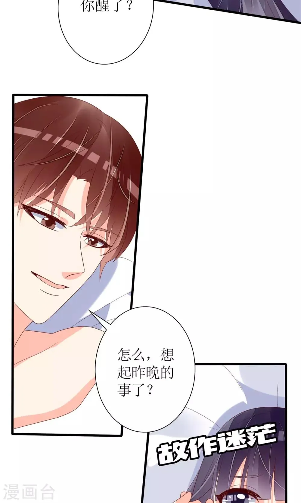 第67话 第8页