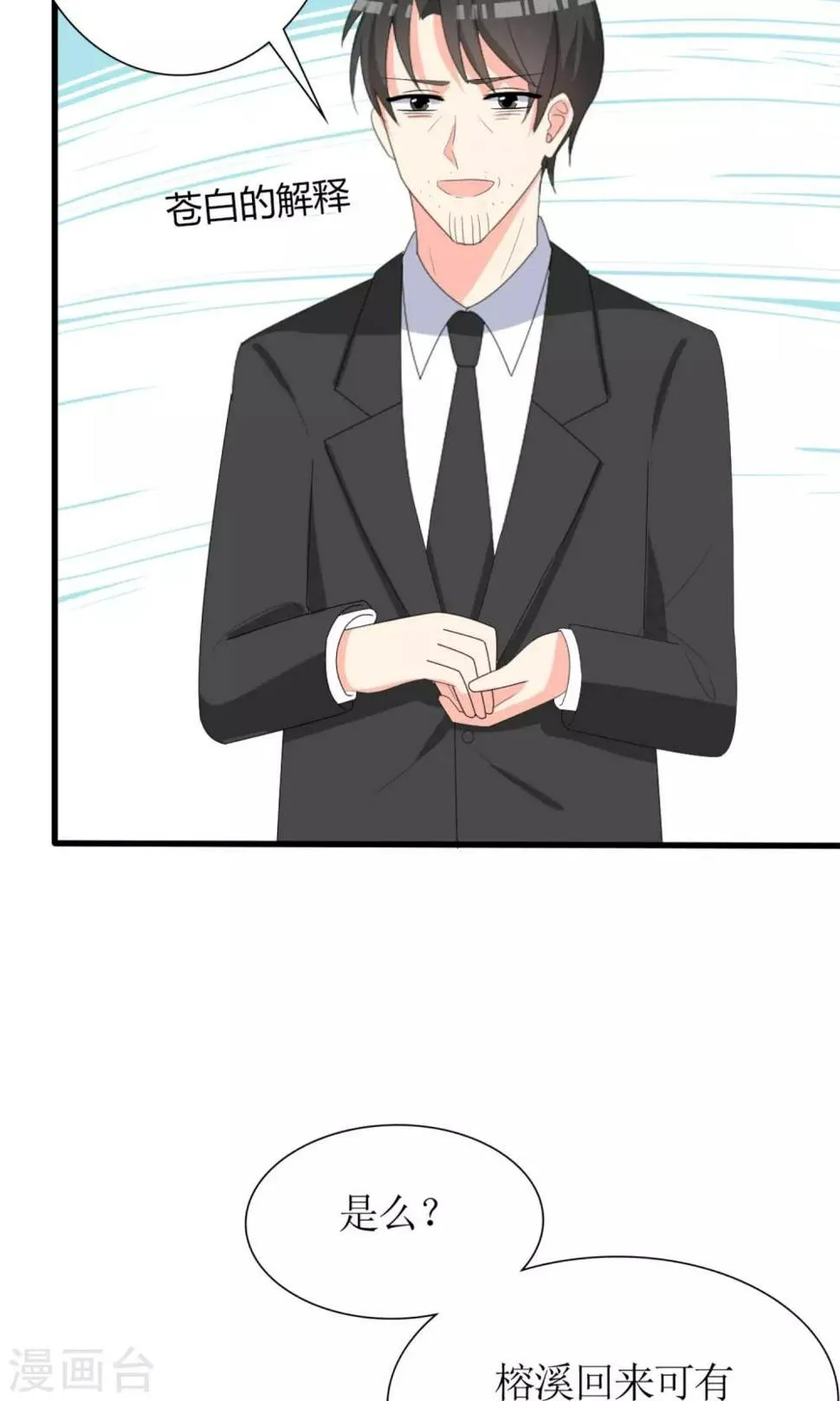 第73话 第6页