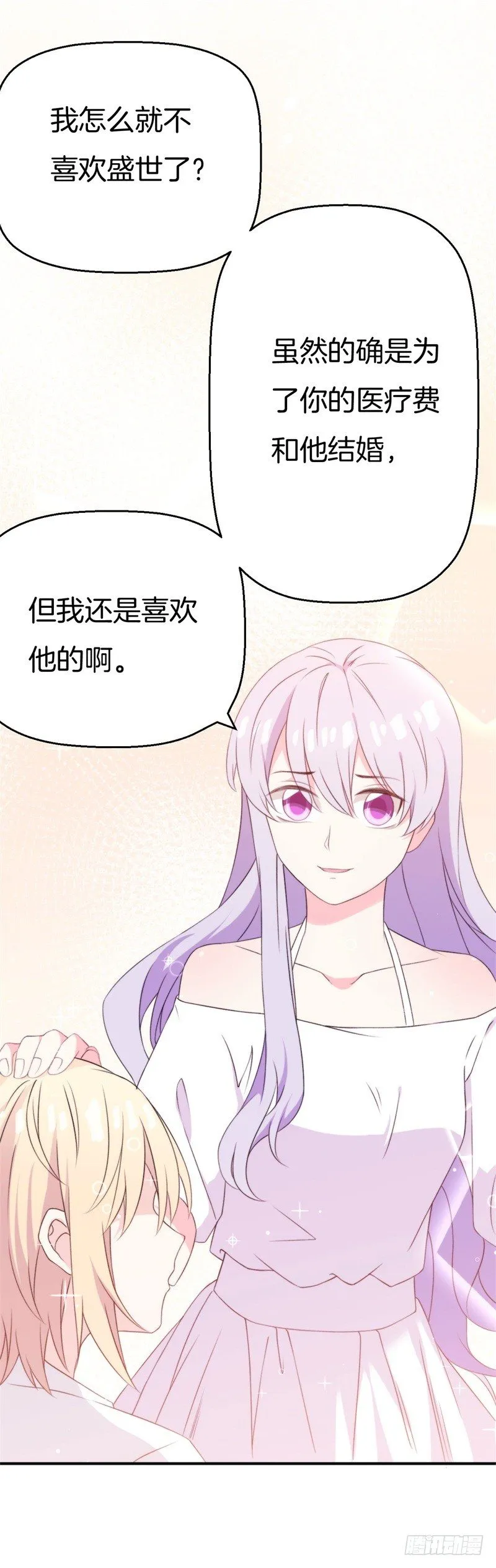 015 盛世的生日礼物 第13页