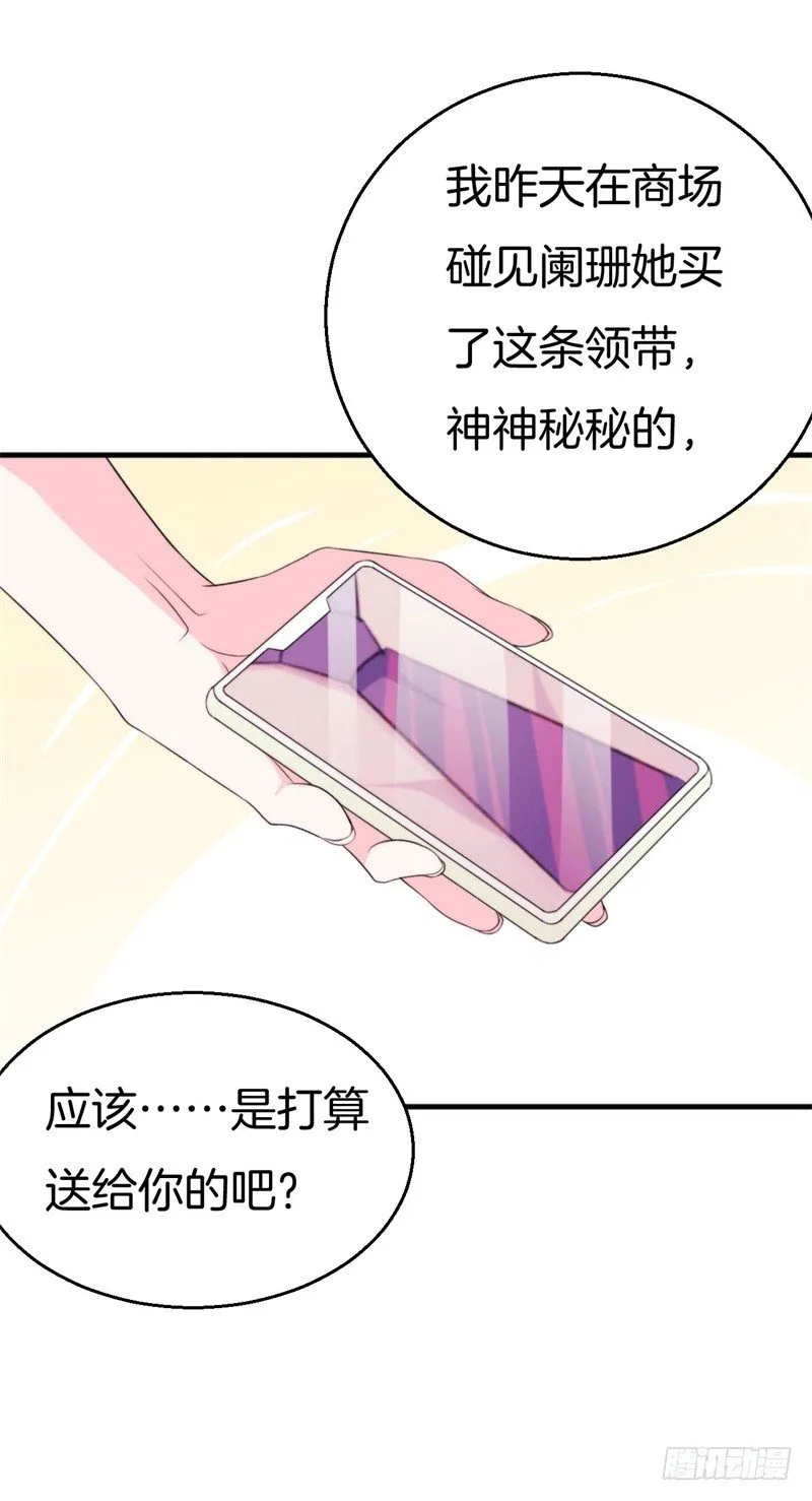 015 盛世的生日礼物 第37页