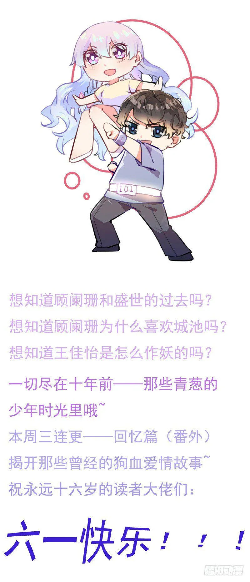 回忆篇2（番外） 第43页