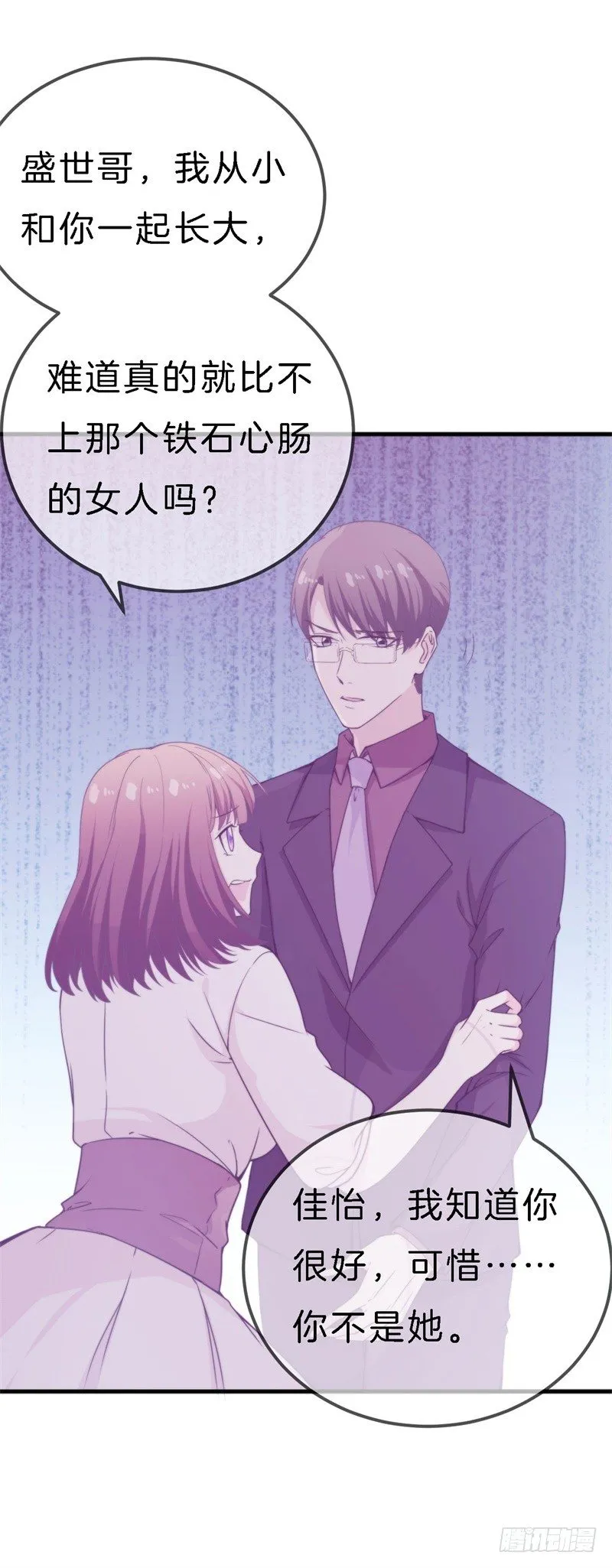 009 你到底有没有爱过我？ 第14页