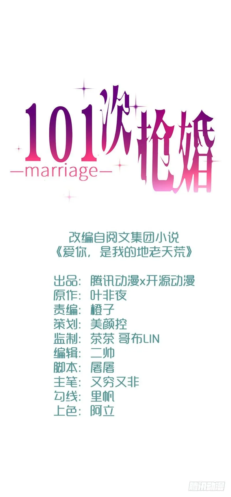 006 酸不溜秋的盛少 第2页