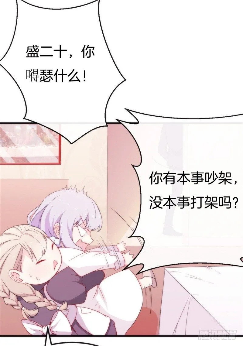 006 酸不溜秋的盛少 第26页