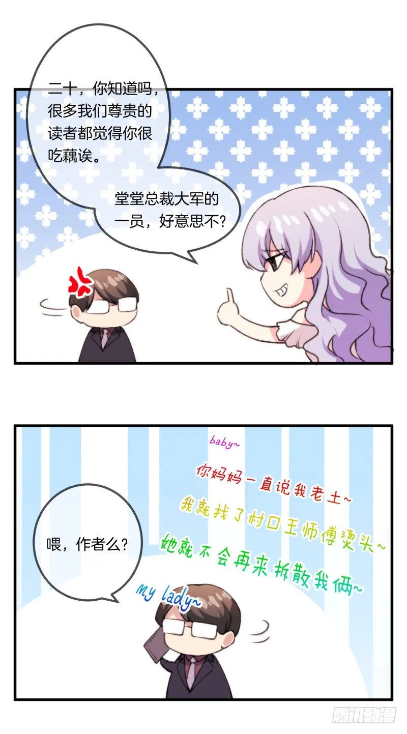 006 酸不溜秋的盛少 第47页