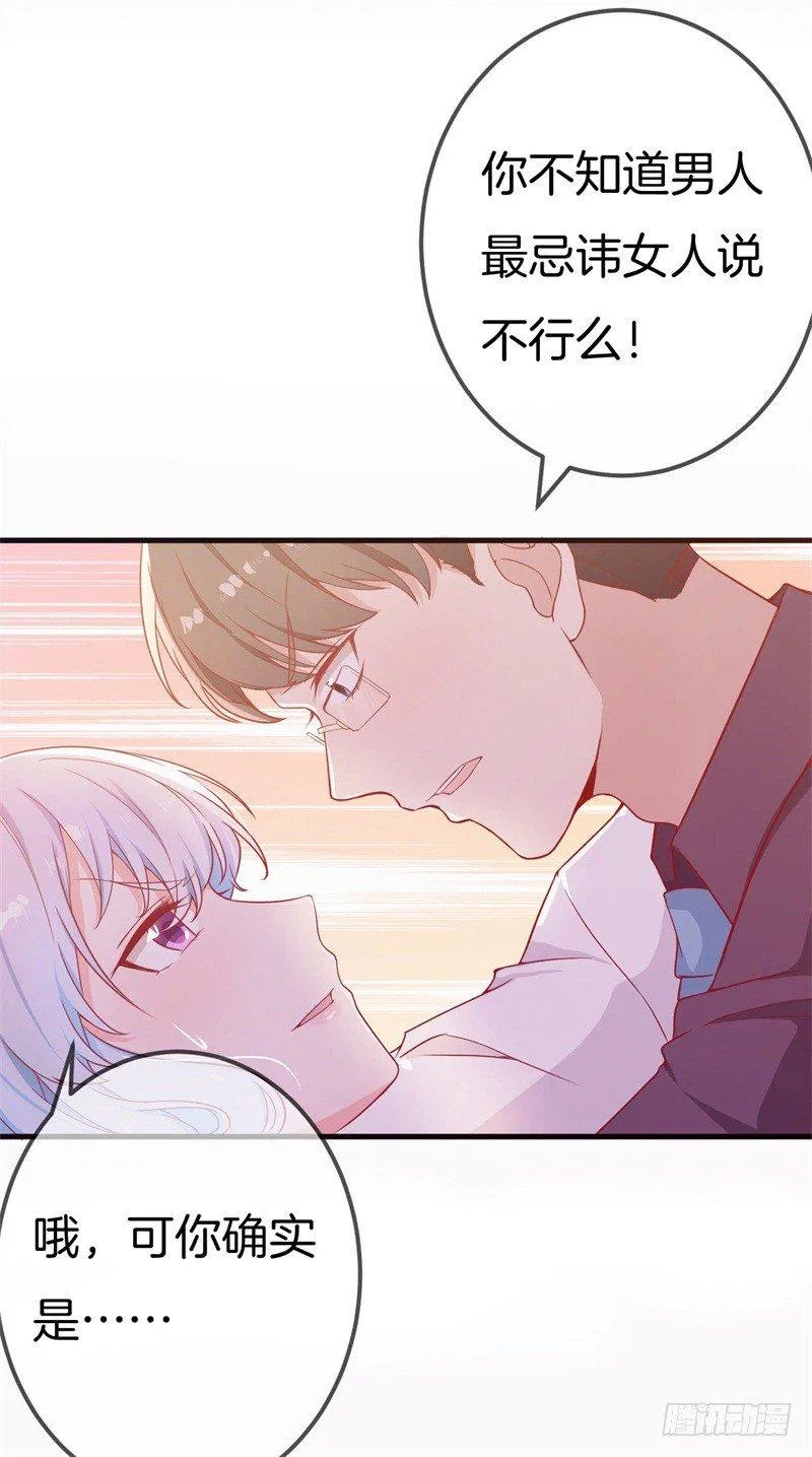 005 这男人不吃这一套 第47页