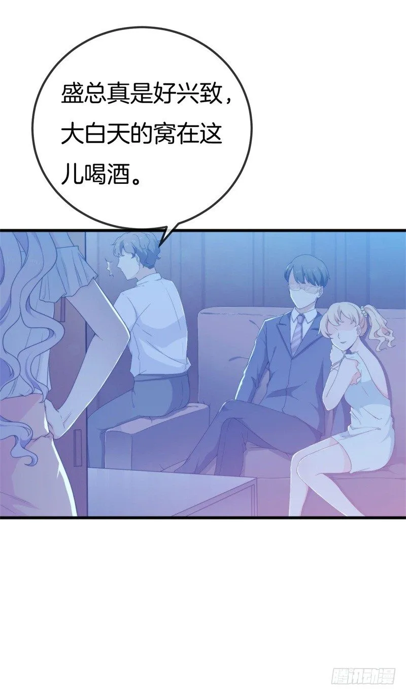 003 酒吧堵人！ 第18页