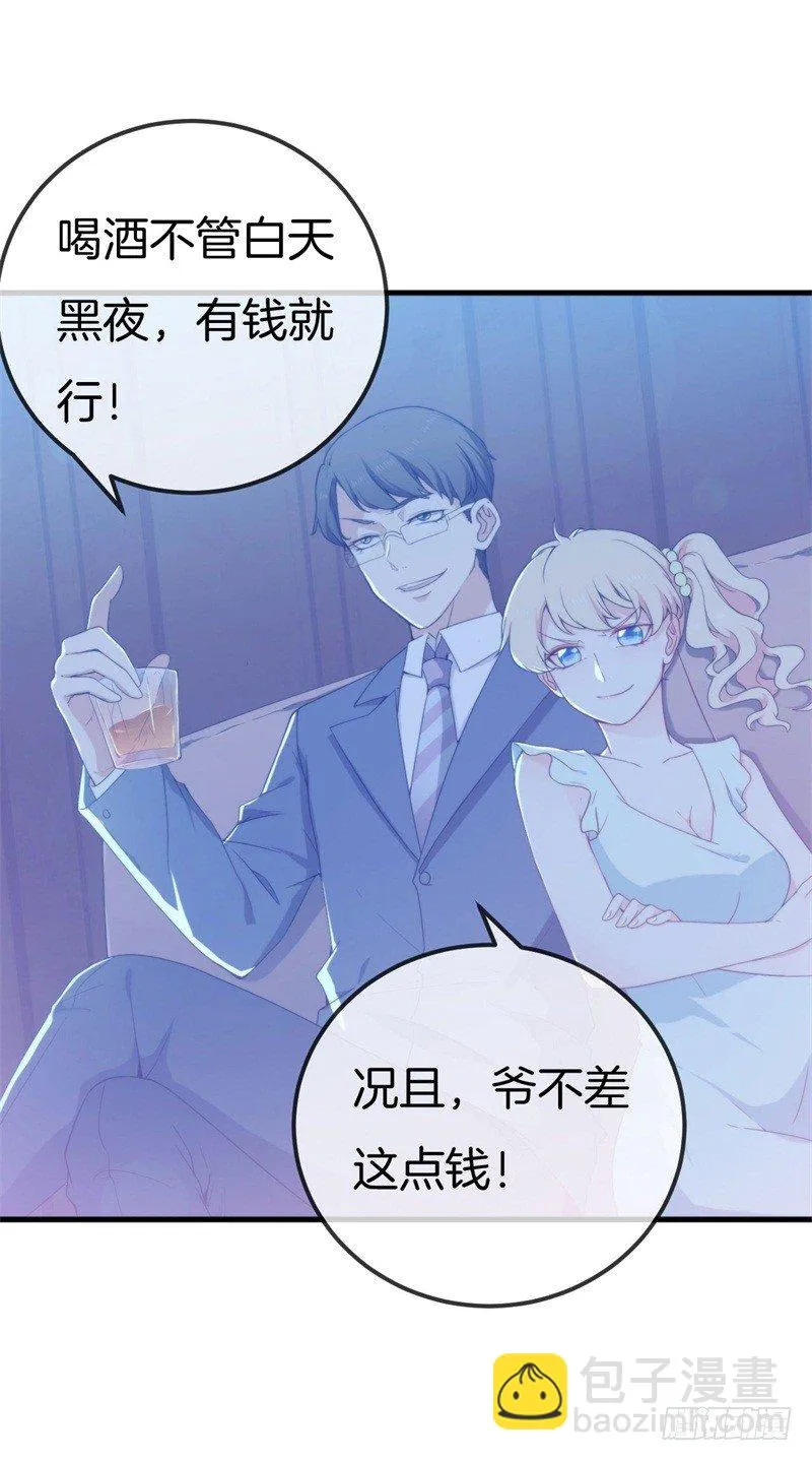 003 酒吧堵人！ 第20页