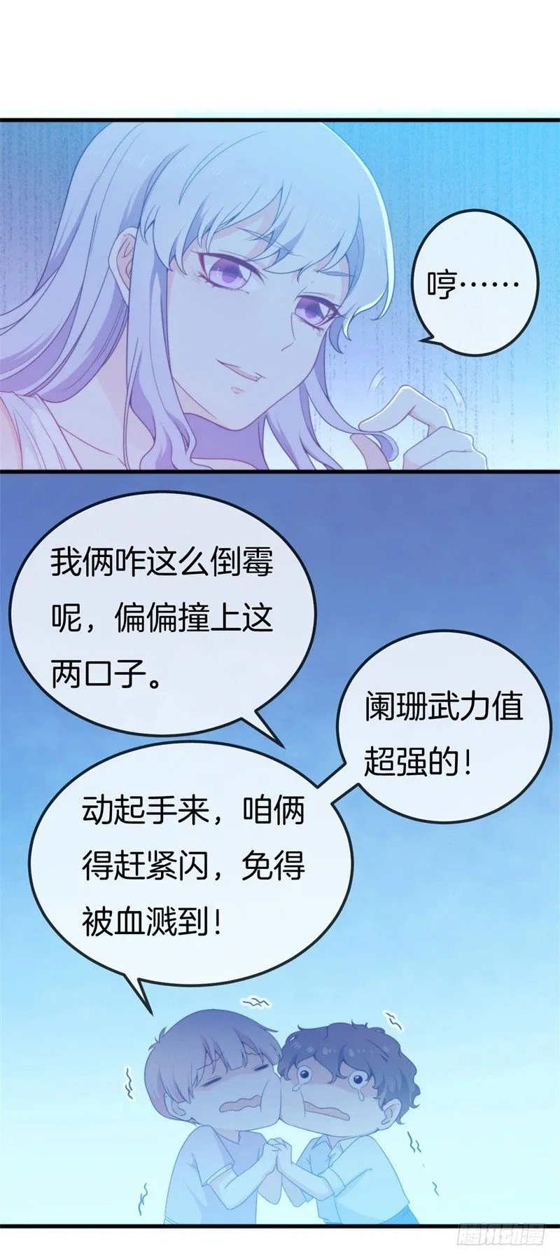 003 酒吧堵人！ 第21页