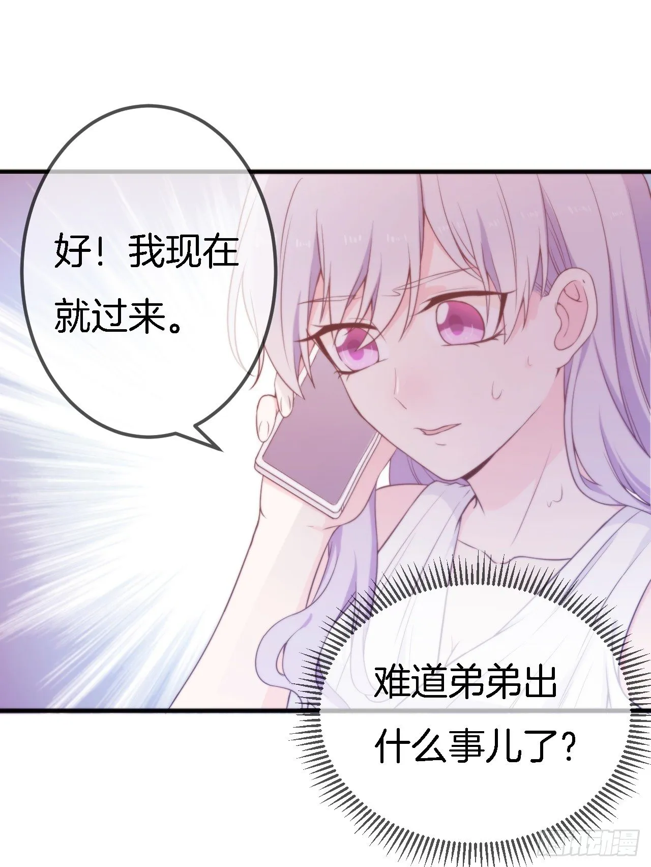 002 盛家少爷真吝啬 第13页