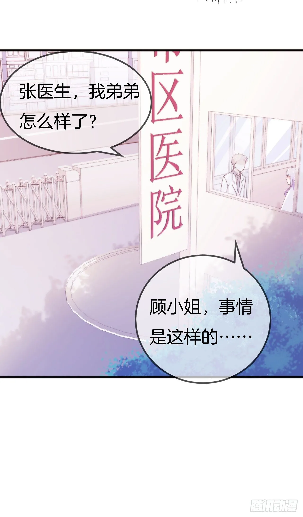 002 盛家少爷真吝啬 第14页