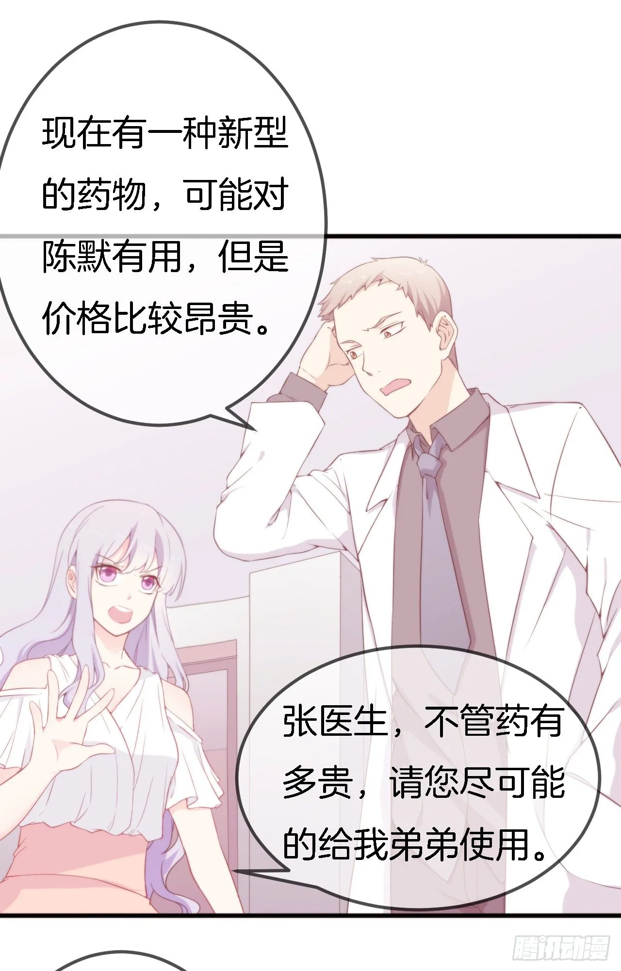 002 盛家少爷真吝啬 第15页