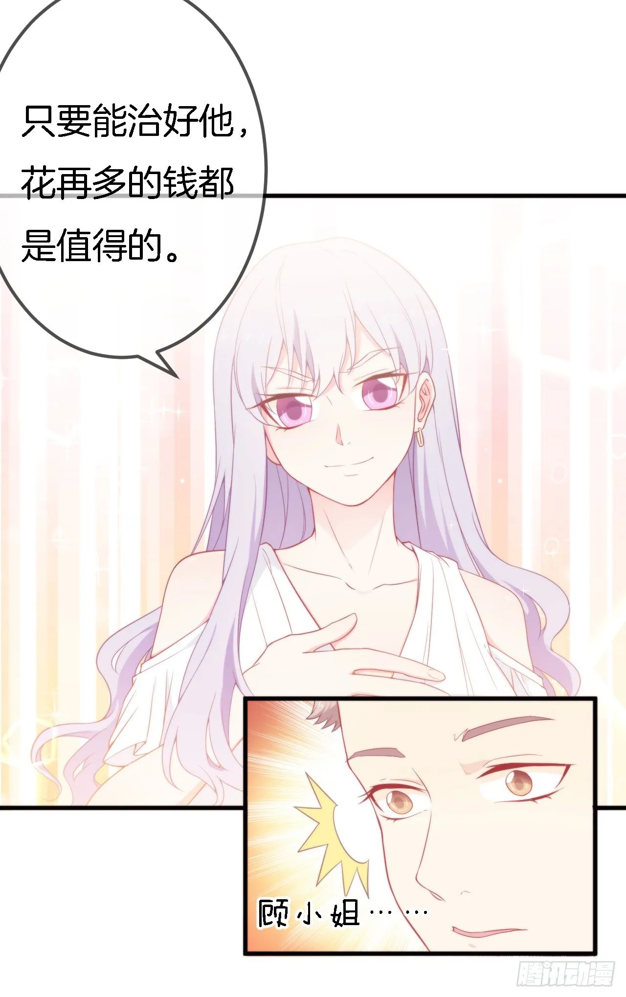 002 盛家少爷真吝啬 第16页