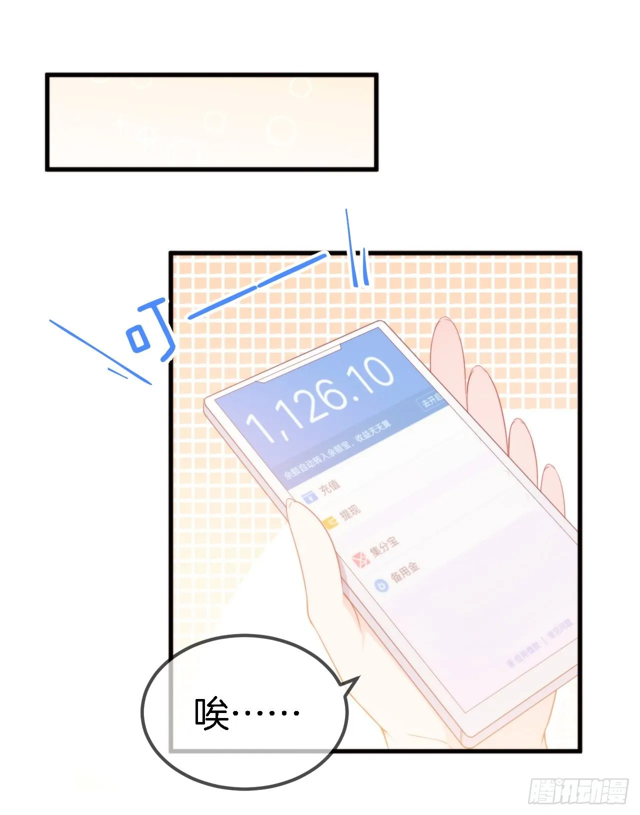 002 盛家少爷真吝啬 第18页